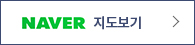 NAVER 지도보기