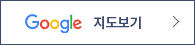 Google 지도보기
